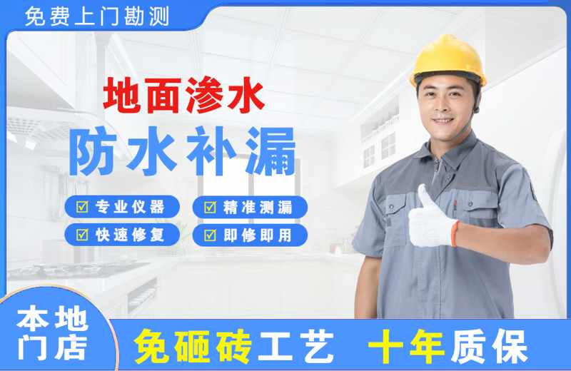 从化地面渗水维修