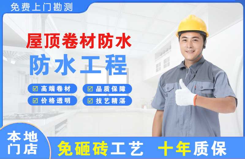 从化屋顶卷材防水